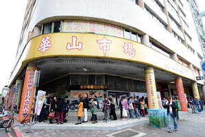 臺北畫刊103年4月第555期—2014傳統市場節重新包裝的古早味