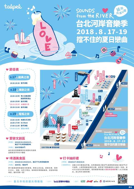 【北市府 8月份 LINE ON AIR活动抽好礼】抽奖名单公布