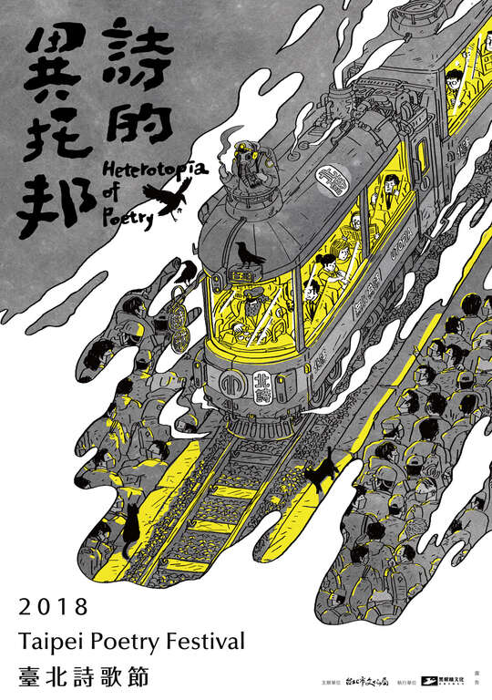 台北诗歌节将於9_22-10_17盛大举行,活动详情请见官方网站