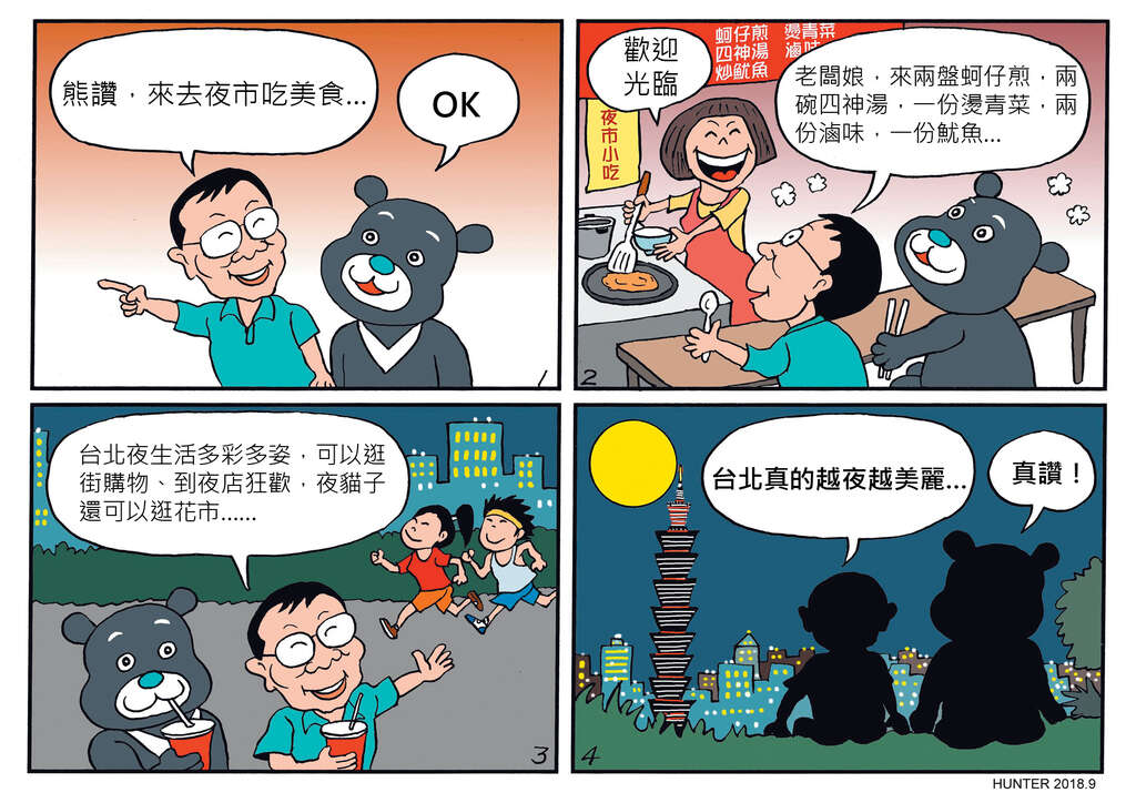 台北夜缤纷