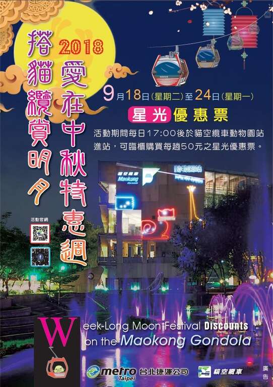 中秋假期何處去？相揪來貓纜與兒樂吧！ 音樂演唱、DIY體驗、繪畫活動邀請您參加