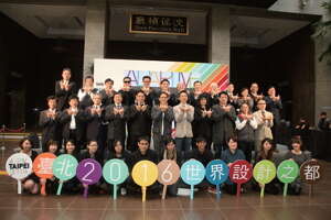 台北画刊551期—2016世界设计之都在台北 以设计打造智能便利城市