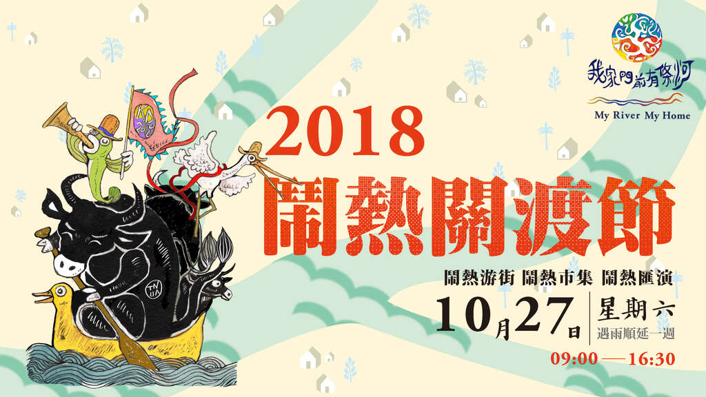 2018 러나오 관두제 My River , My Home