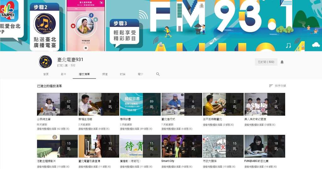 台北电台93.1YouTube