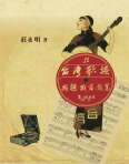 台北画刊102年10月第549期—台湾歌谣思想起