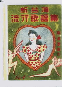 台北画刊102年10月第549期—台湾歌谣思想起