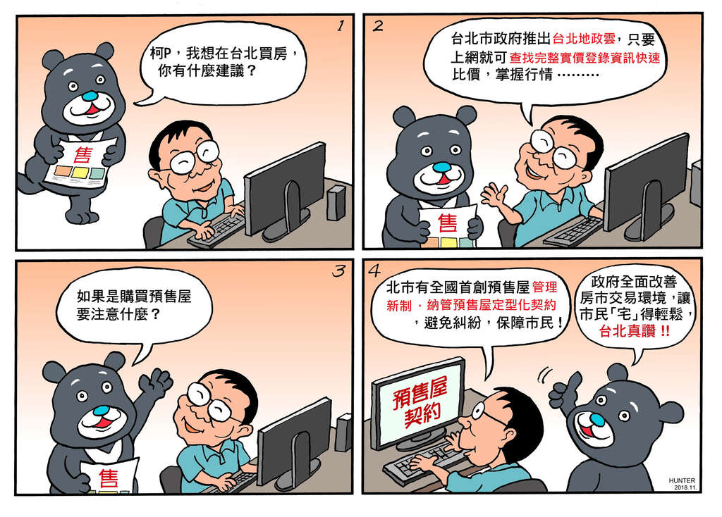 台北屋安心購
