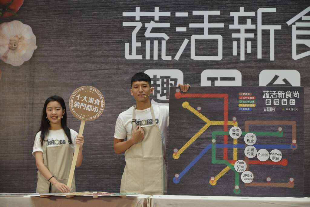 「找蔬食Traveggo 」以蔬食原色地图引路方式，推荐《台北画刊》别册精挑时尚蔬食餐厅
