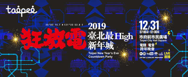TAIPEI New Year’s Eve Countdown Party -2019 새해맞이 파티