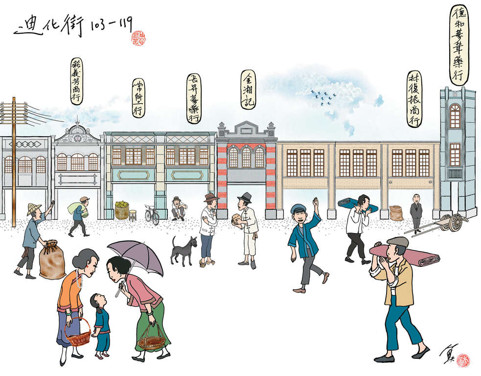 迪化街103-119（绘图／鱼夫）