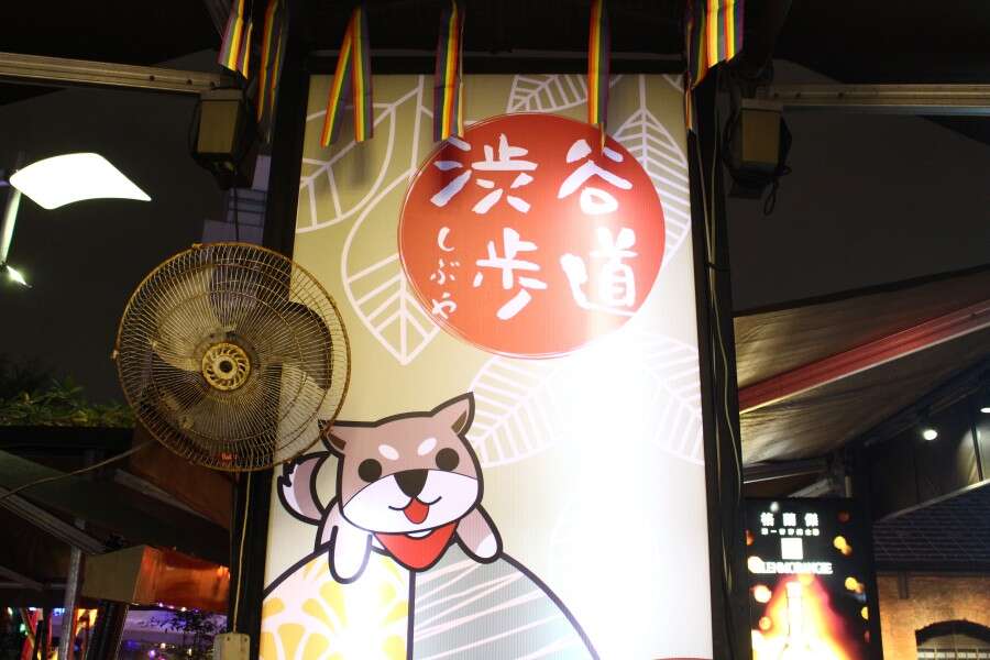 以可愛柴犬為招牌的涉谷步道餐酒館