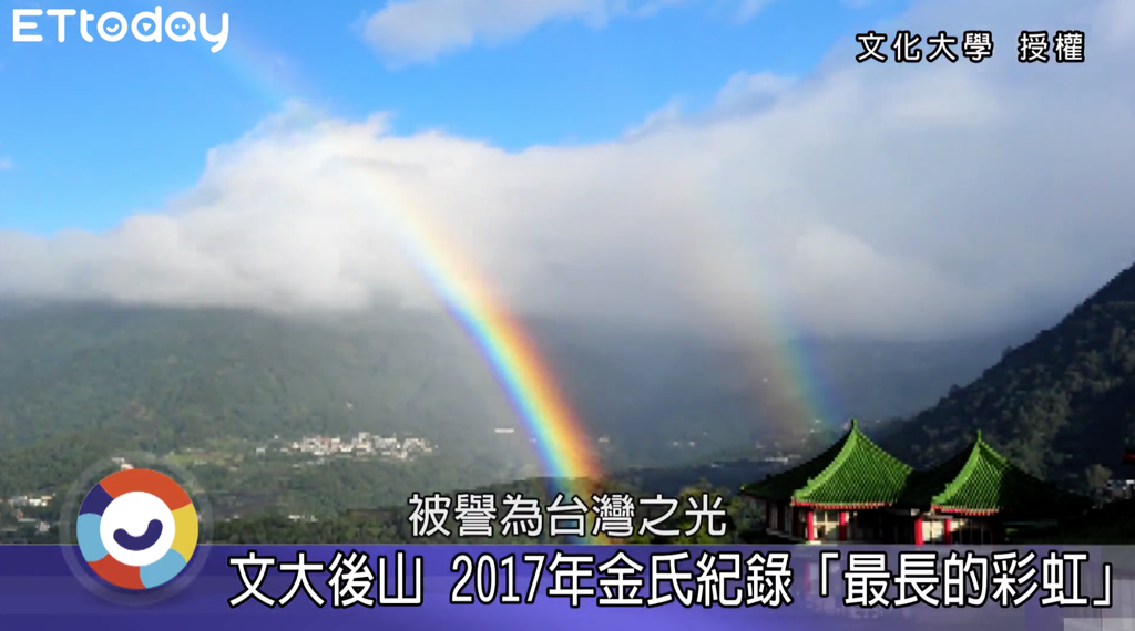 2017年追到金氏世界纪录彩虹的网友都羞喊：「一定会幸福！」