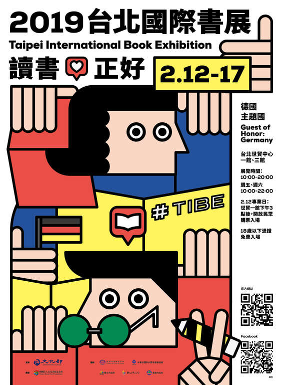 2019台北國際書展主視覺活潑、鮮明