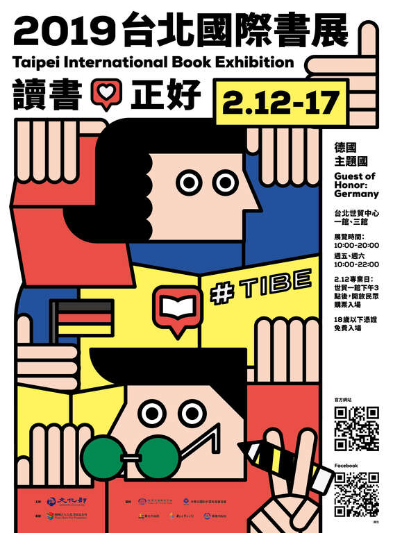 2019台北国际书展主视觉活泼、鲜明