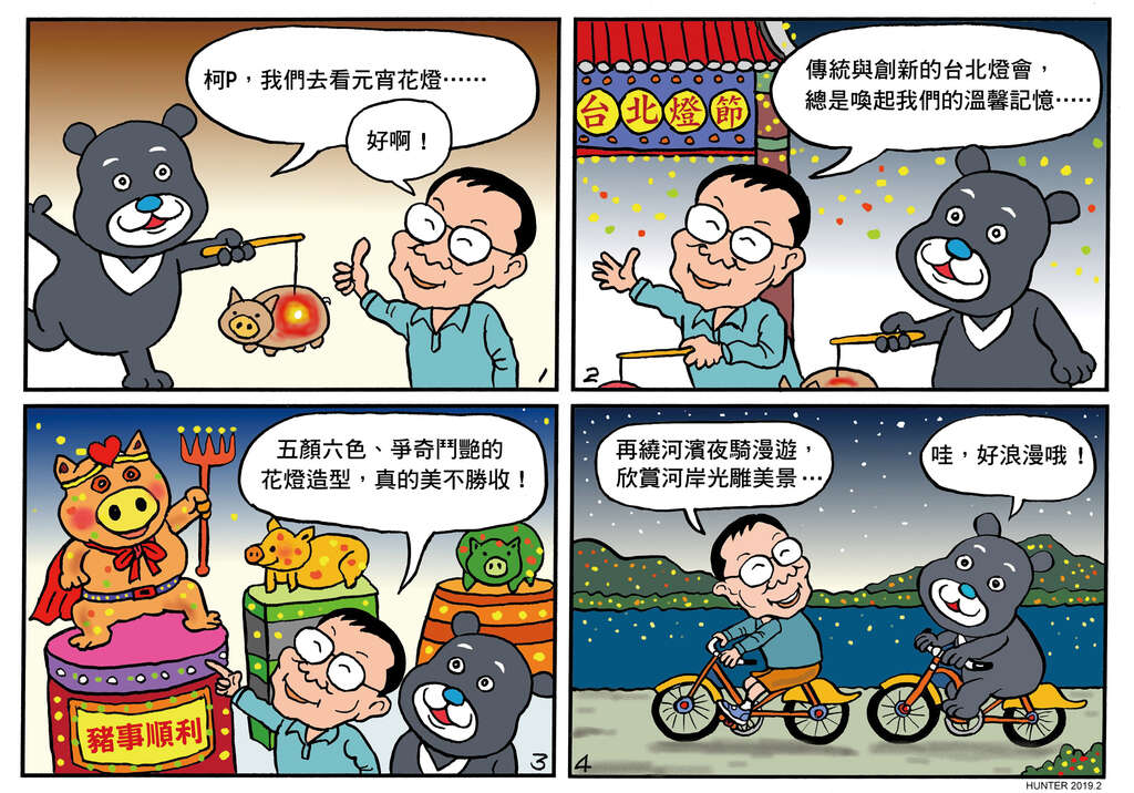 二月燈燦台北夜