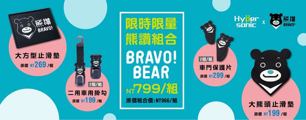 熊粉看过来!_今年台北灯节「熊赞专区」有各种实用又可爱的熊赞商品，不要错过呦!