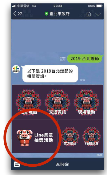 台北灯节今年首度加入有趣的电子集章，只要加入台北市政府官方LINE好友，就可以参加活动抽大奖。(图为示意图).PNG