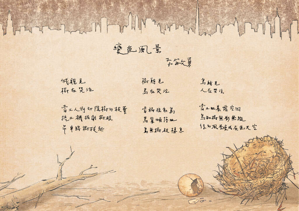 變色風景