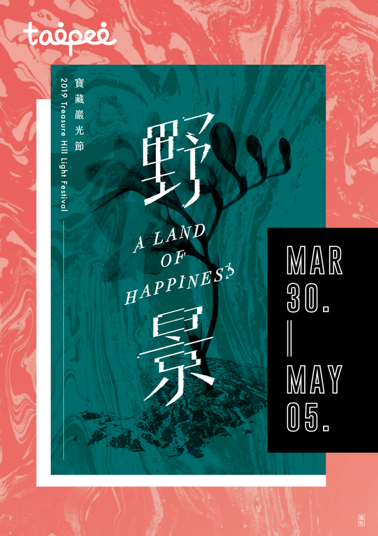 宝藏岩漫游　光迹里的绝世「野景」 2019宝藏岩光节（图片提供／宝藏岩国际艺术村）