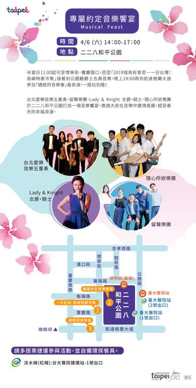 台北杜鹃花季最终场活动，与「城南有意思」及「总统府音乐会」合作，连续一整日的音乐会与市集，让大家开心度过连假一路玩到晚。