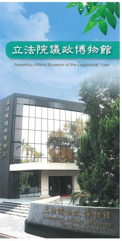 議政博物館簡介-封面