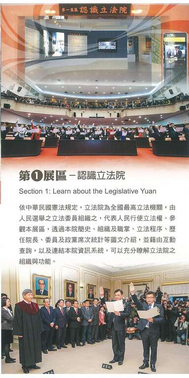 議政博物館簡介-第1展區