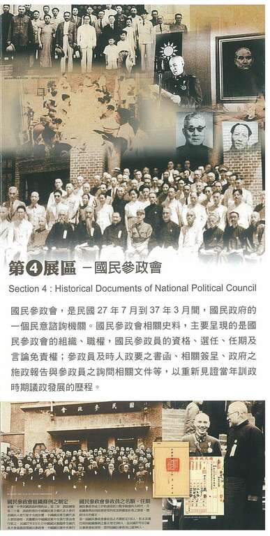 議政博物館簡介-第4展區