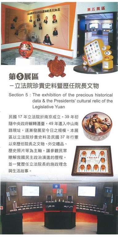 議政博物館簡介-第5展區