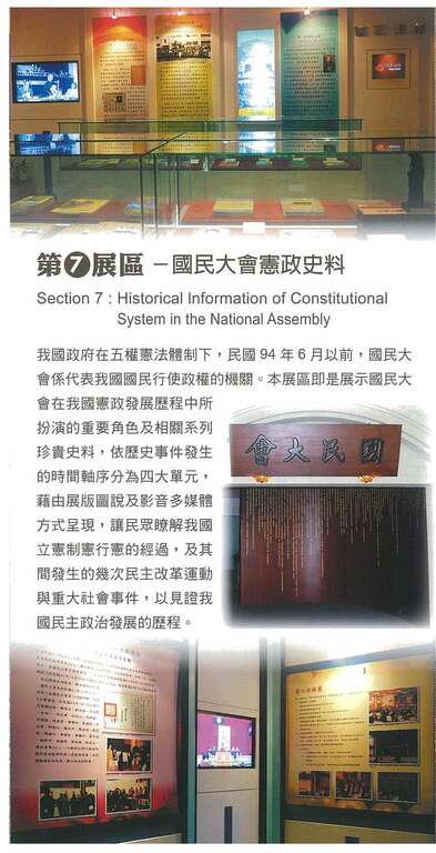 議政博物館簡介-第7展區