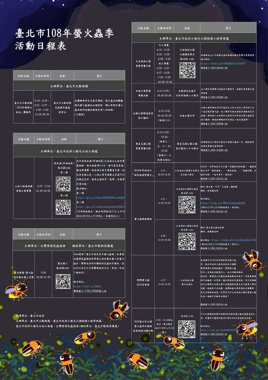 臺北市108年螢火蟲季系列活動_日程表
