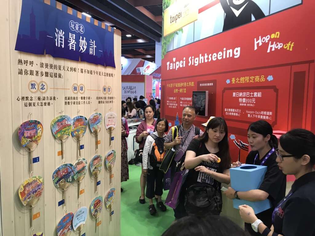 台北馆展览期间每天都有精彩的吃喝玩乐好康活动，台北消暑妙算体验区提供给民众各式台北消暑景点。