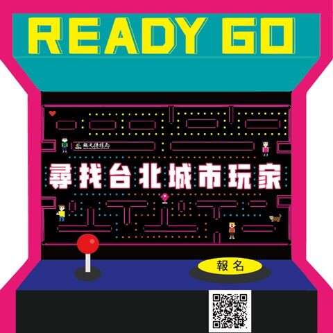 图1_寻找台北城市玩家自6月11日起徵件1个月,只要投稿成功,就有机会把多种好礼带回家。