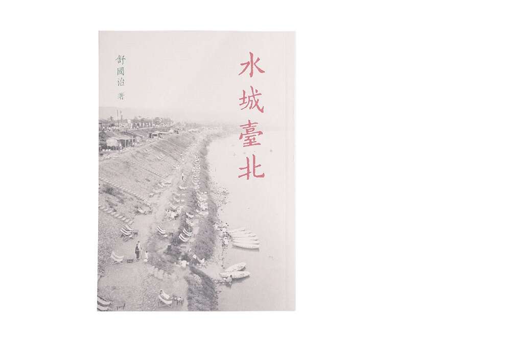 閱讀河川 發掘台北水城故事