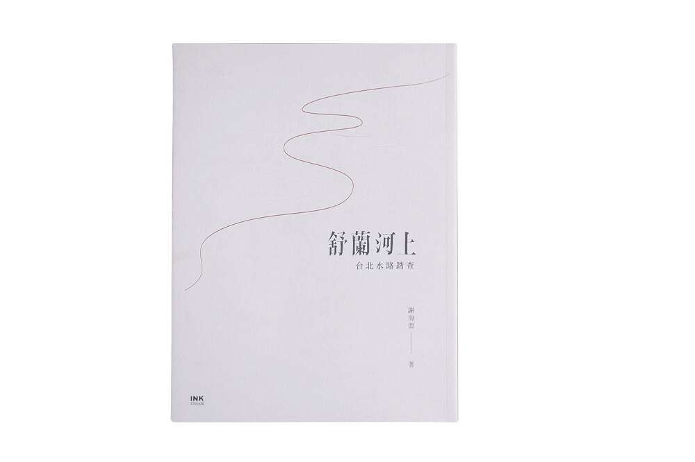 阅读河川 发掘台北水城故事