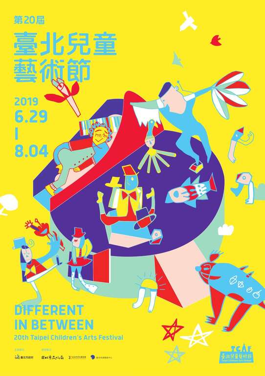 擁抱赤子之心    2019 臺北兒童藝術節