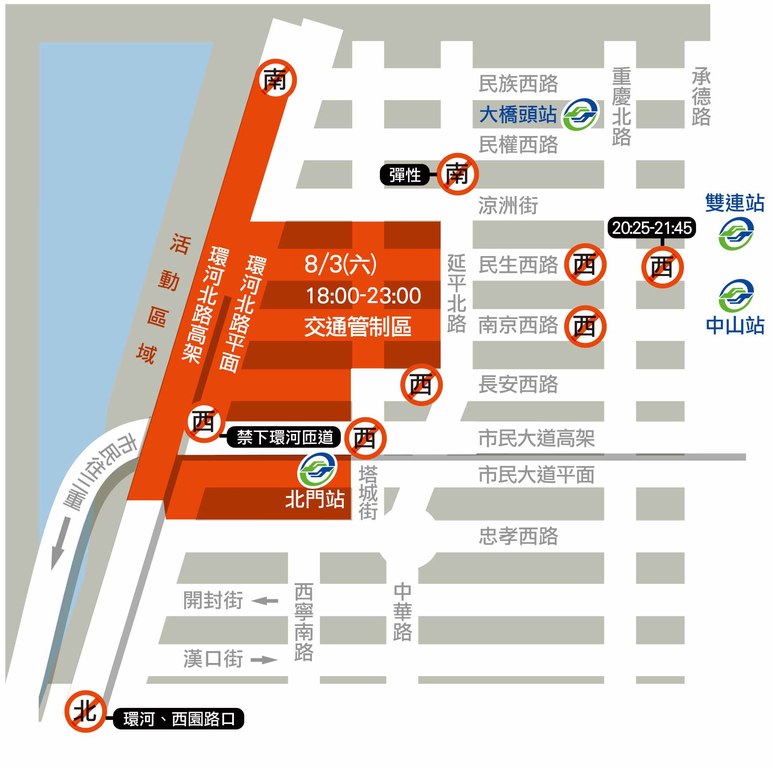 8月3日下午6時起周邊市區道路進行交通管制