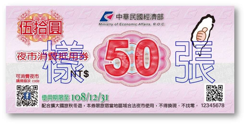 夜市抵用券正面(样张)