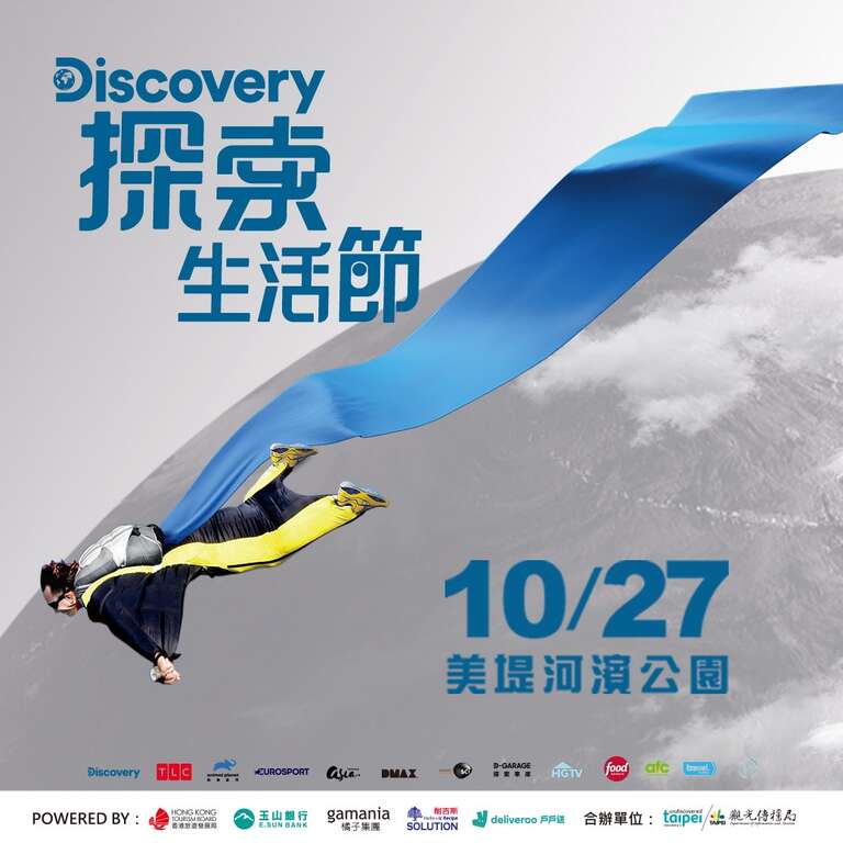 Discovery探索生活祭