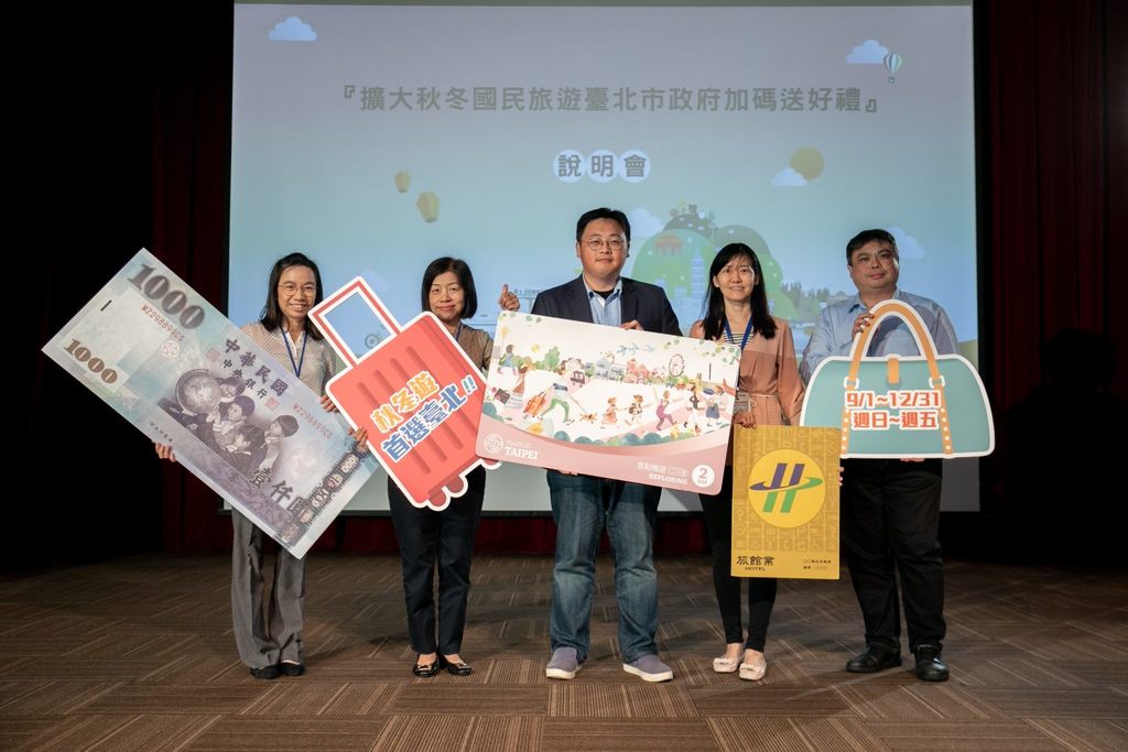 「扩大秋冬国民旅游台北市政府加码送好礼」说明会合影