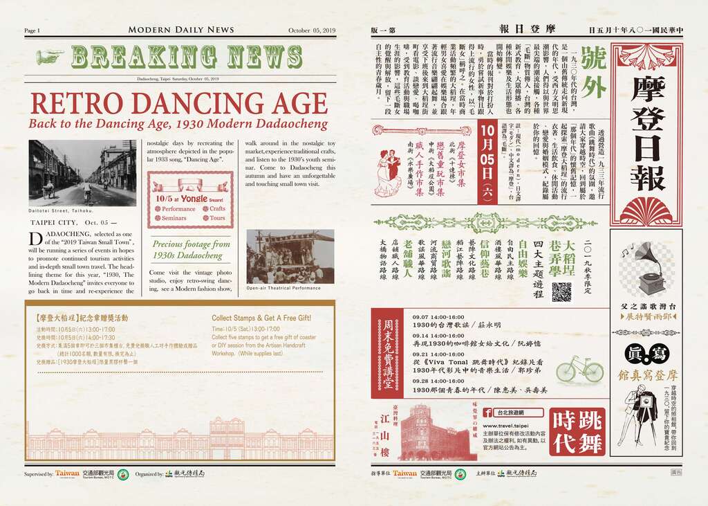 2019 大稻埕观光小镇行销活动
