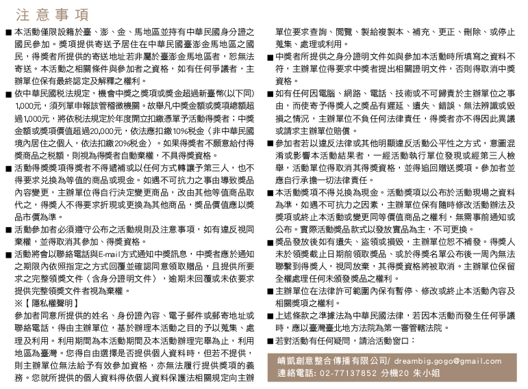 中奖注意事项