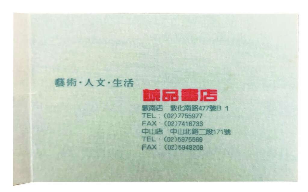在特定的場所與時刻，和喜愛的作品相遇(台北畫刊109年2月)