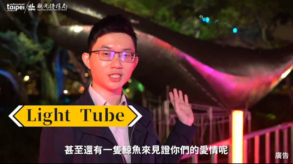 想走进婚姻的情侣不妨到东区的LightTube，让迷换灯管搭配梦幻鲸鱼见证爱情，让你求婚零失败。