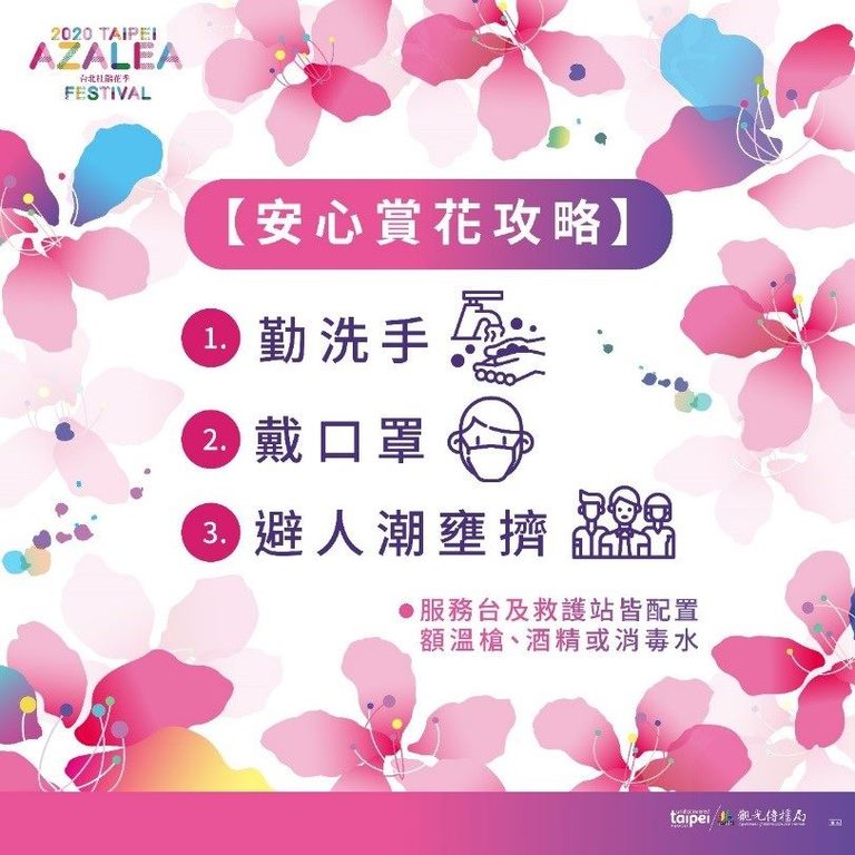 台北杜鹃花季安心赏花攻略