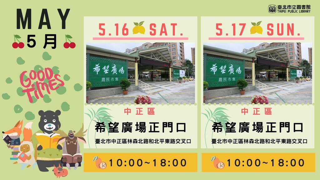 行动书车5月场次图