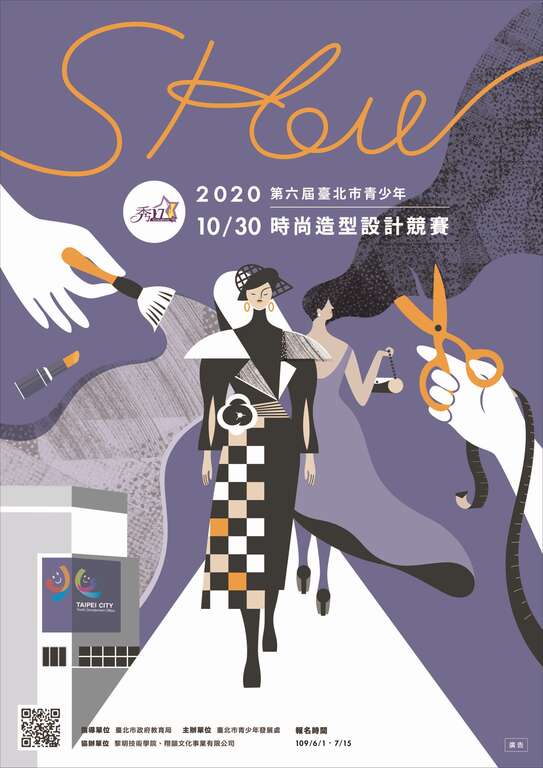 图1-第六届「秀17-台北市青少年时尚造型设计竞赛」，即将在10月30日开赛。