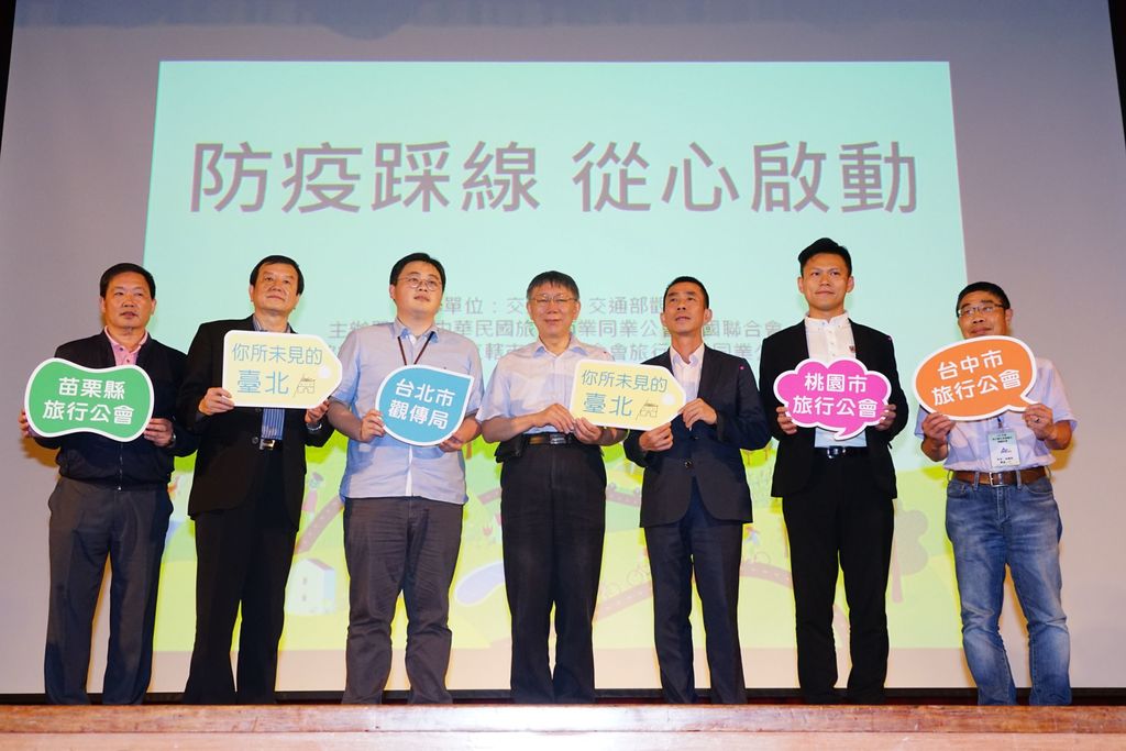 柯市長蒞臨「防疫踩線 重心啟動」座談會現場與各旅行公會代表共同行銷台北安心旅遊專案