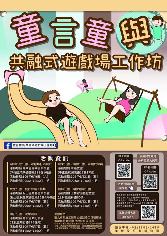 童言童与 共融式游戏场工作坊 海报