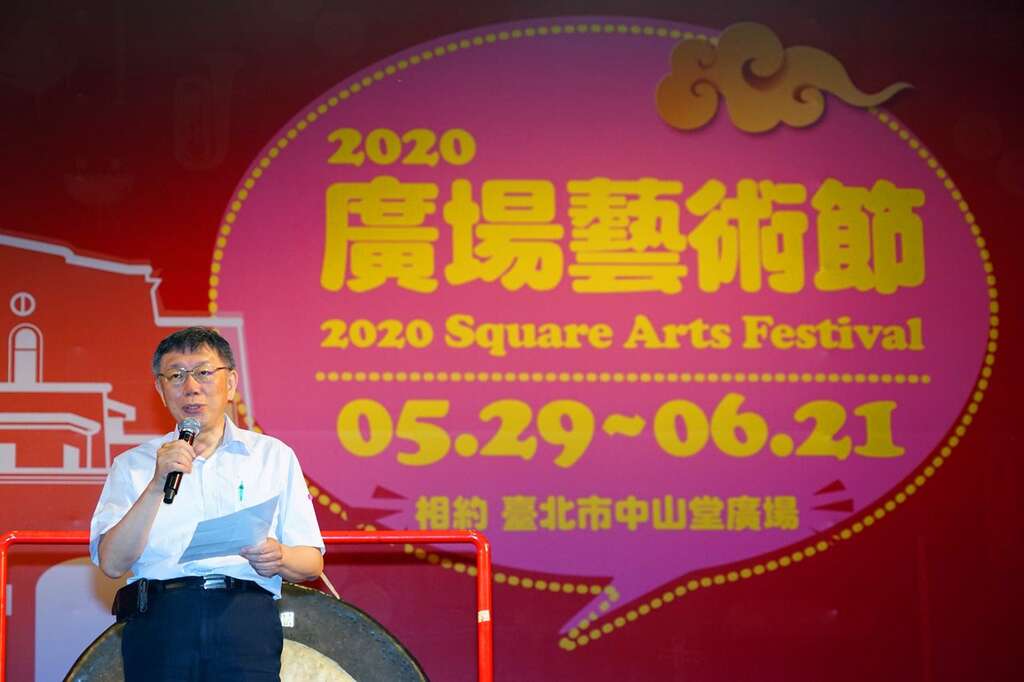 市长致词-广场艺术节开幕式活动_中山堂广场_高赞贤摄