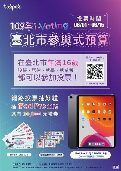 參與式預算i-Voting